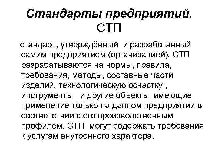 Стандарт предприятия образец